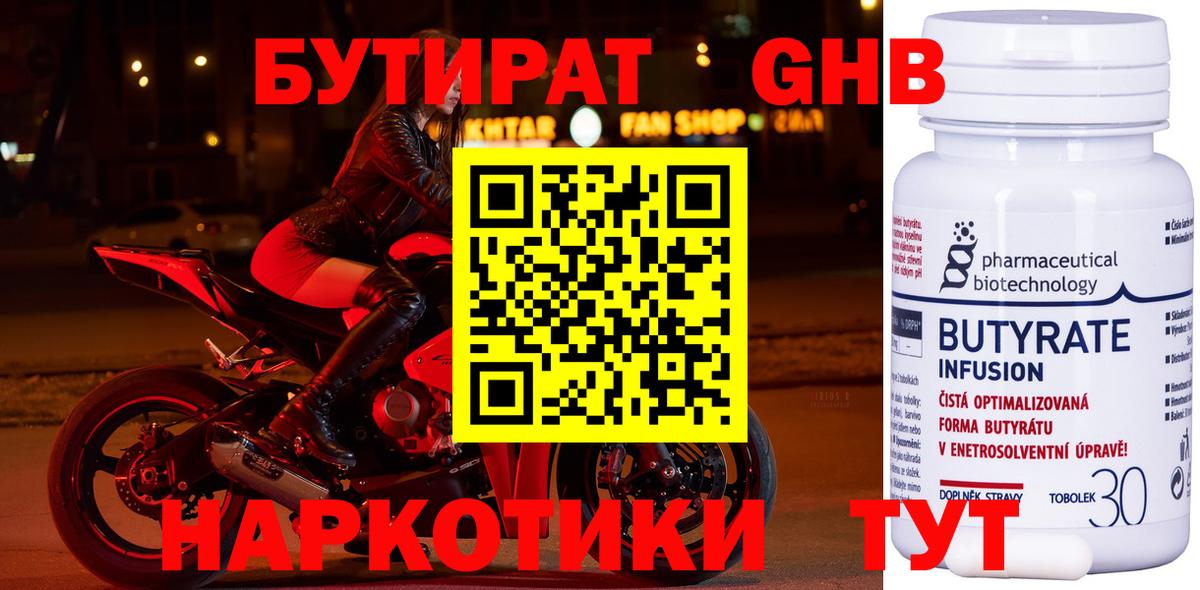 Бутират 1.4BDO Елизово