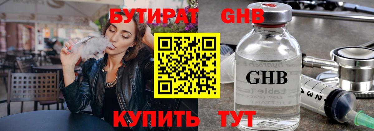 Елизово  БУТИРАТ  Вход с VPN  БУТИРАТ 99% 